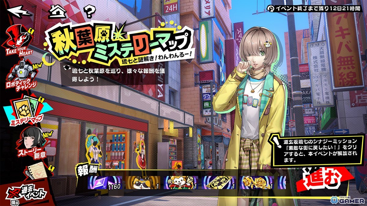 「ペルソナ5: The Phantom X」Ver.3.1配信！新都市・秋葉原解放と新★5怪盗が登場のスクリーンショット7