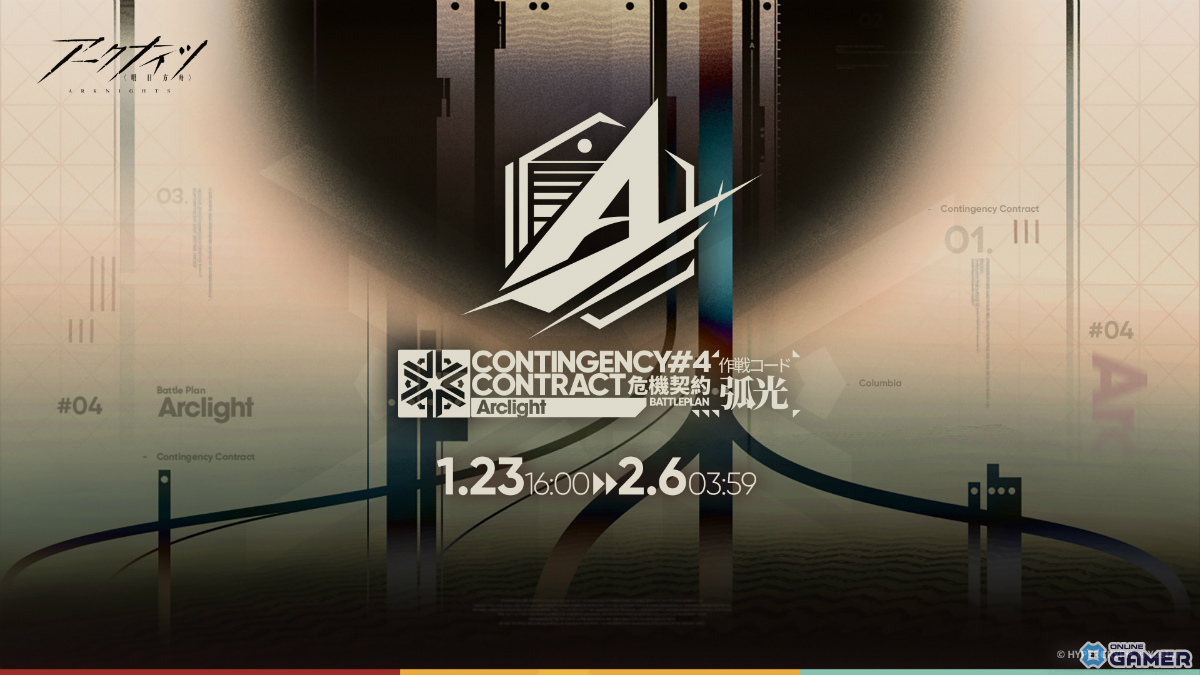 「アークナイツ」危機契約#4開催！作戦コード「弧光」でアシッドドロップ新コーデ入手のスクリーンショット1