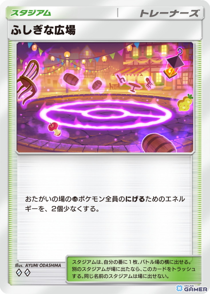 ふしぎな広場［◆◆］