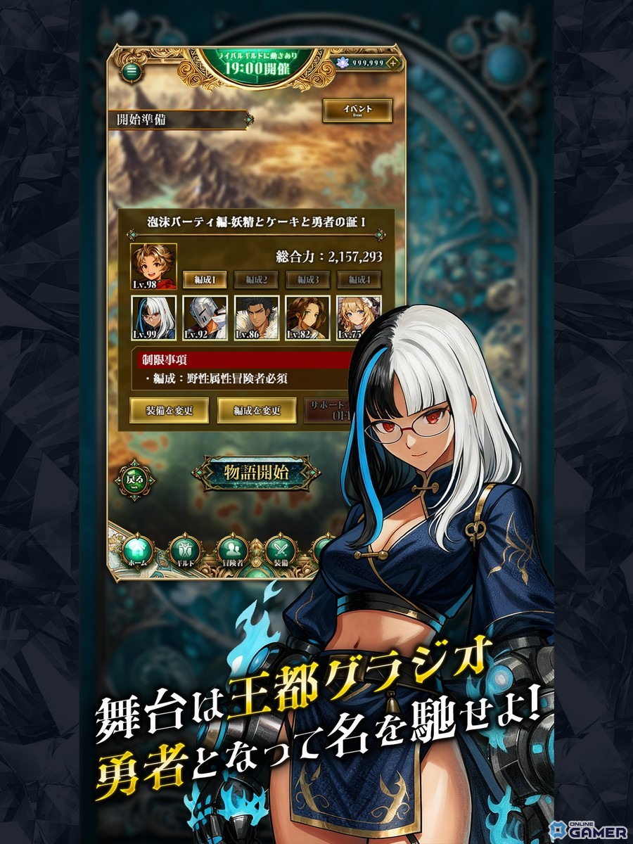 「百勇者決選～Guild ConQuest～」正式サービス開始！人気と名声で競う選挙RPGが登場のスクリーンショット5