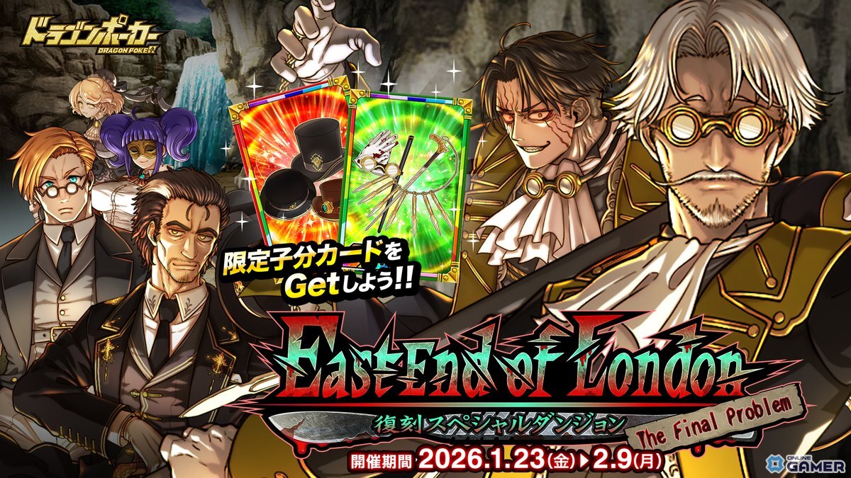 「ドラゴンポーカー」―シャーロック・ホームズ覚醒！復刻「East End of London The Final Problem」開幕のスクリーンショット1