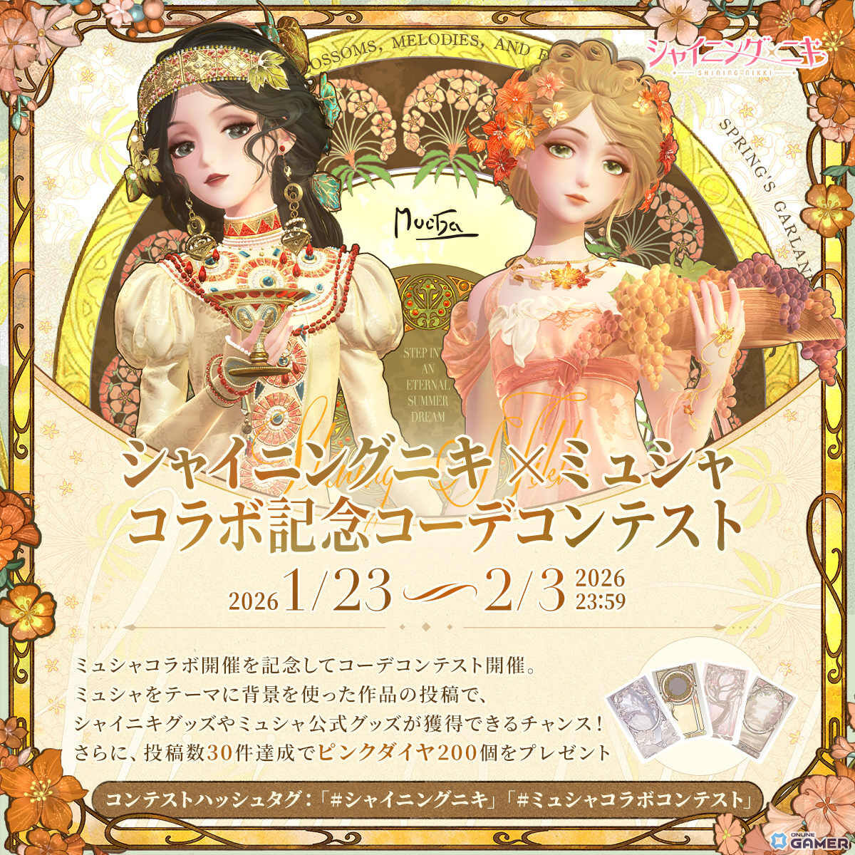 「シャイニングニキ」―「アルフォンス・ミュシャ」コラボ開催！限定SSRセットコーデが登場のスクリーンショット6