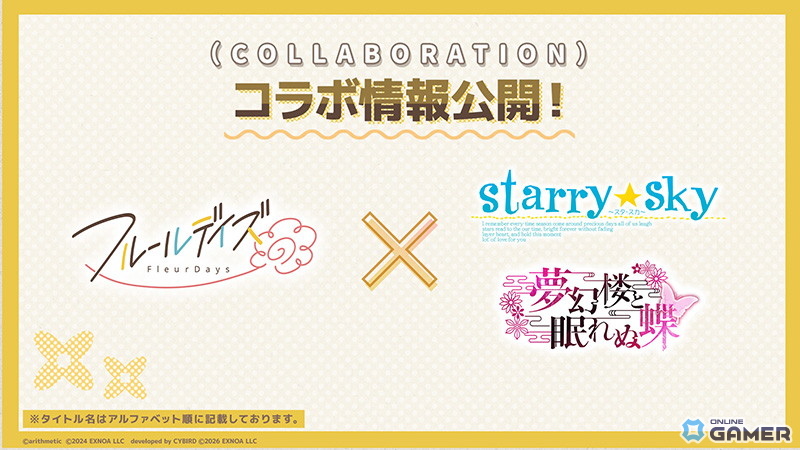 DMM GAMES「フルールデイズ」コラボ続報！「Starry☆Sky」「夢幻楼と眠れぬ蝶」キャラシルエット先行公開のスクリーンショット2
