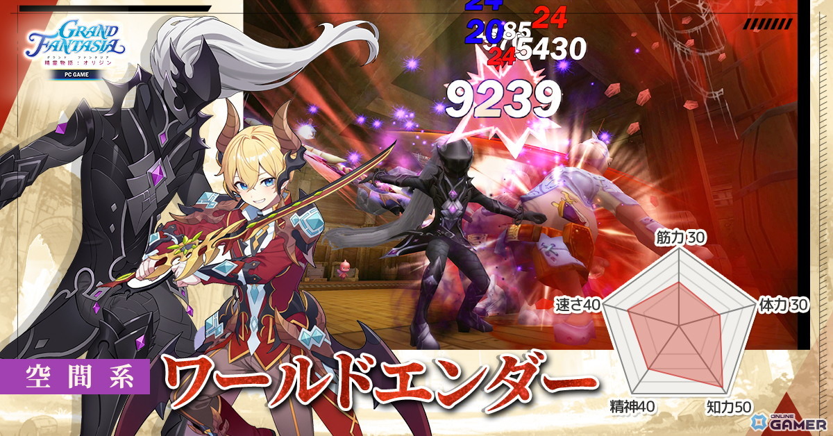 時空の力で戦場を制す！「GRAND FANTASIA - 精霊物語 : オリジン」新職業「トラベラー」登場のスクリーンショット3