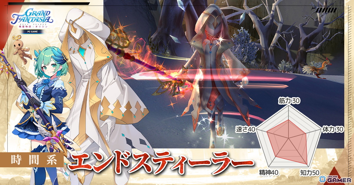 時空の力で戦場を制す！「GRAND FANTASIA - 精霊物語 : オリジン」新職業「トラベラー」登場のスクリーンショット4