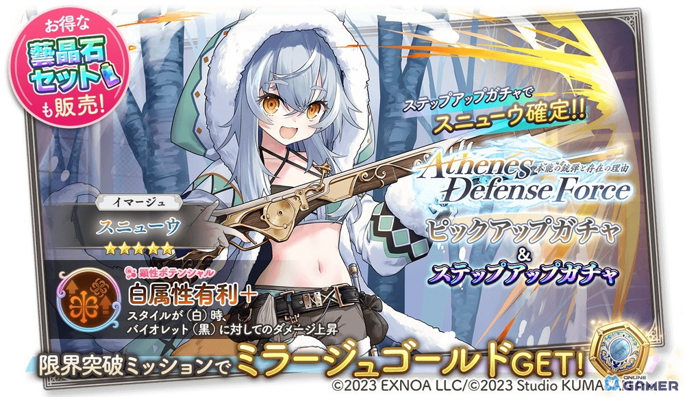 「ガールズクリエイション」レイドイベント開幕！★5イマージュ「スニューウ」登場ガチャも実施のスクリーンショット3