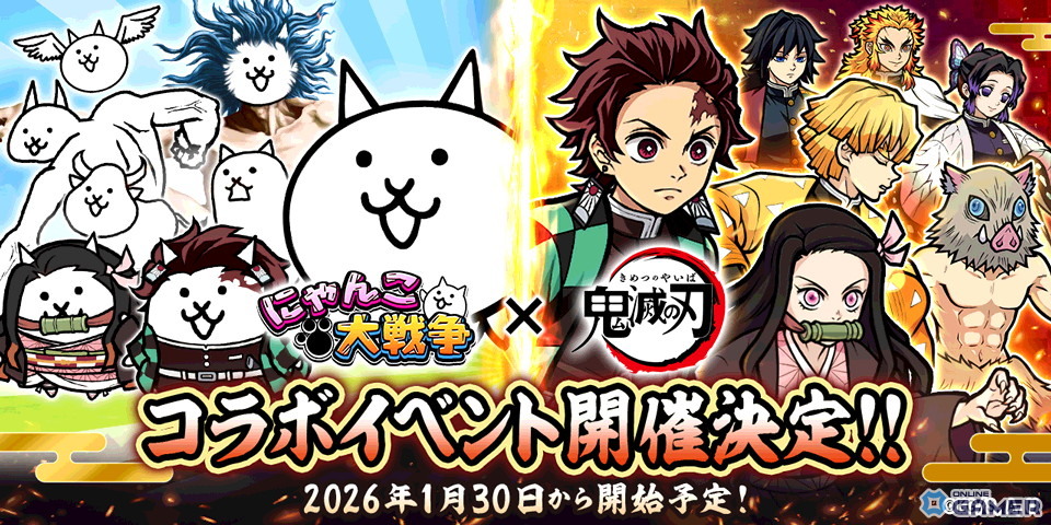 「にゃんこ大戦争」初の「鬼滅の刃」コラボ開催決定！1月30日よりイベント開幕のスクリーンショット1