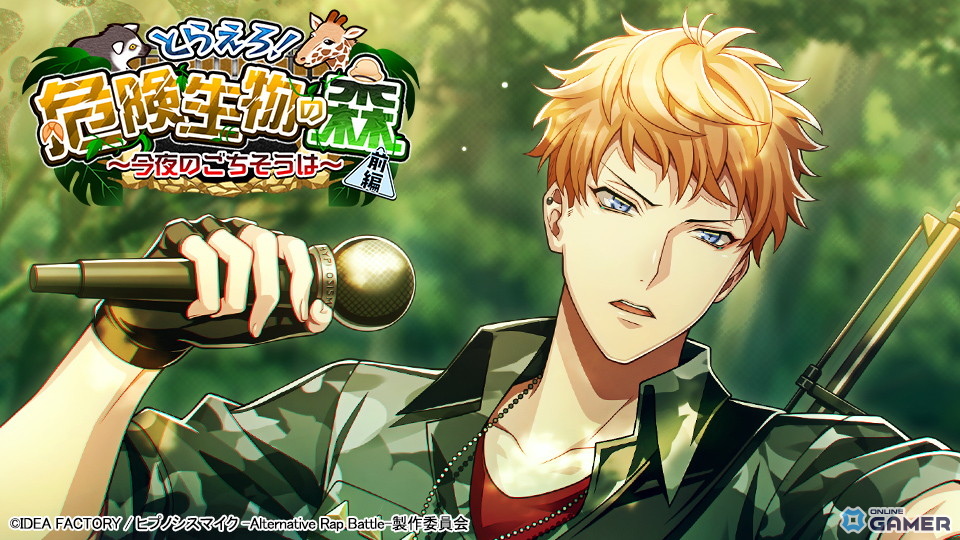 「ヒプマイARB」一郎・理鶯・帝統が登場!危険生物を巡る新イベント開催のスクリーンショット4