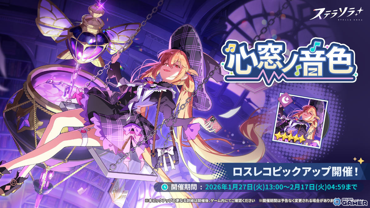 「ステラソラ」ミスティ登場!―ピックアップガチャ開催&イベント「守れ!星ノ塔」開始のスクリーンショット2