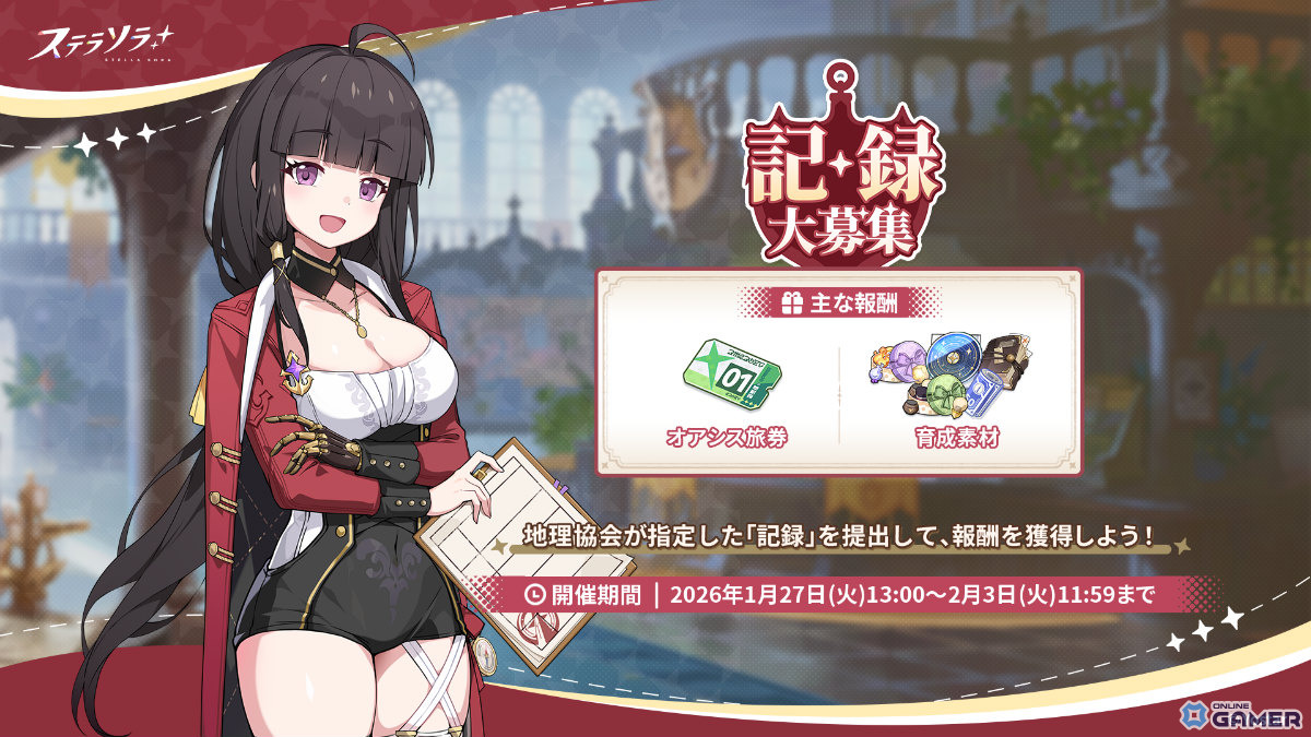 「ステラソラ」ミスティ登場!―ピックアップガチャ開催&イベント「守れ!星ノ塔」開始のスクリーンショット3