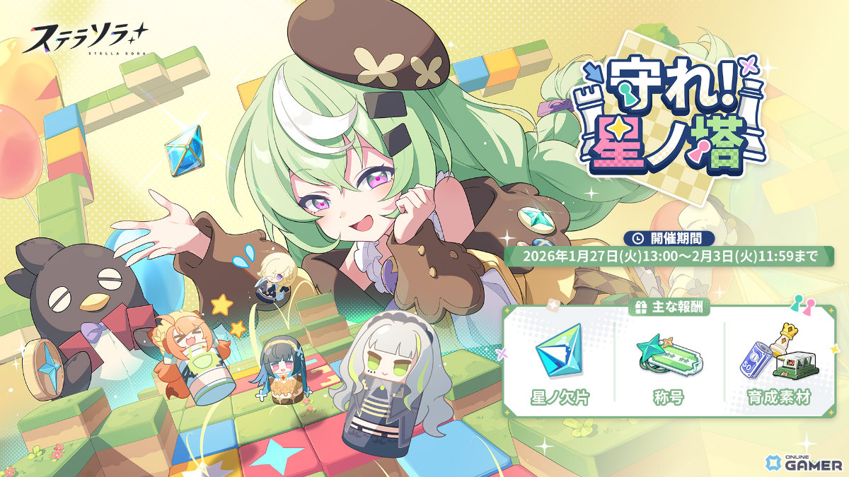 「ステラソラ」ミスティ登場!―ピックアップガチャ開催&イベント「守れ!星ノ塔」開始のスクリーンショット4