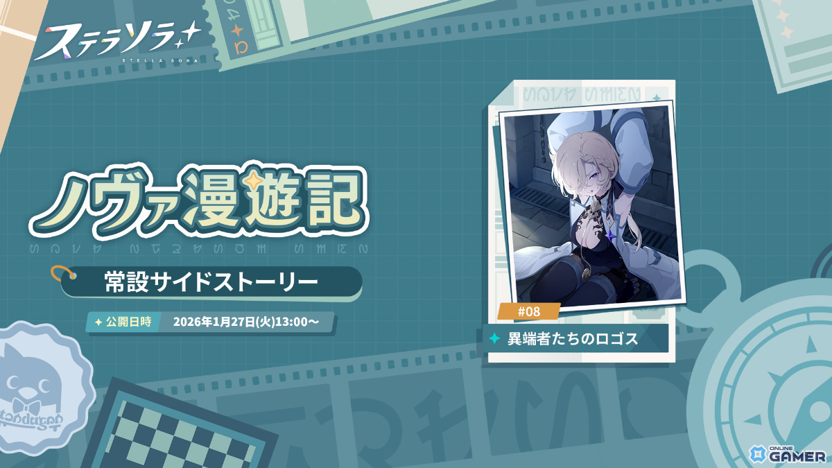 「ステラソラ」ミスティ登場!―ピックアップガチャ開催&イベント「守れ!星ノ塔」開始のスクリーンショット5