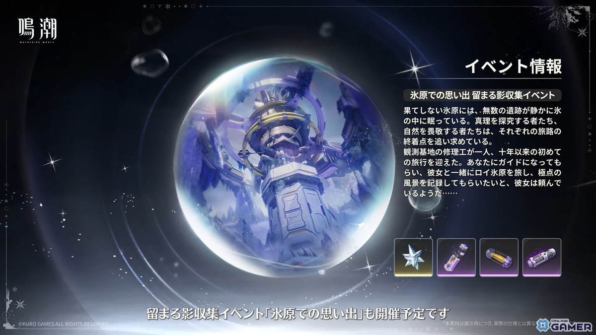 「鳴潮」Ver.3.1配信決定！―新エリア「ロイ氷原」と星5共鳴者エイメス＆リュークが登場のスクリーンショット13