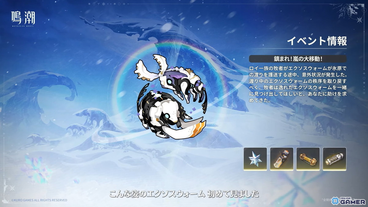 「鳴潮」Ver.3.1配信決定！―新エリア「ロイ氷原」と星5共鳴者エイメス＆リュークが登場のスクリーンショット15