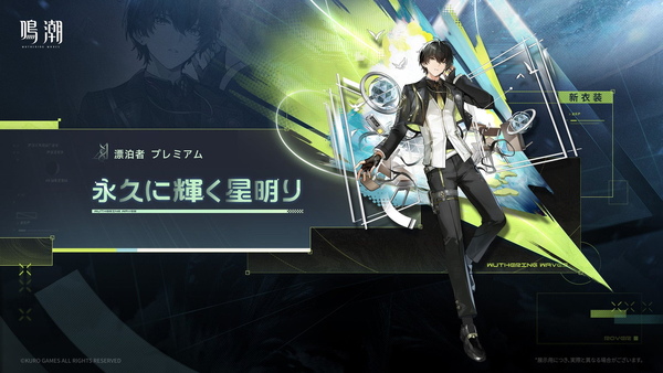 「鳴潮」Ver.3.1配信決定！―新エリア「ロイ氷原」と星5共鳴者エイメス＆リュークが登場のスクリーンショット1