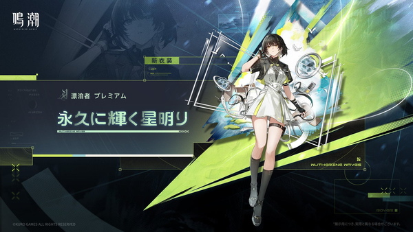 「鳴潮」Ver.3.1配信決定！―新エリア「ロイ氷原」と星5共鳴者エイメス＆リュークが登場のスクリーンショット2