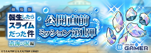 「まおりゅう」劇場版連動イベント開催!―「因縁のエピタフ」でベニマル&シオン登場のスクリーンショット8