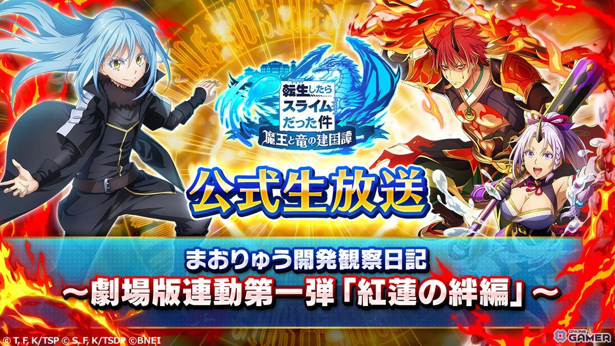 「まおりゅう」劇場版連動イベント開催!―「因縁のエピタフ」でベニマル&シオン登場のスクリーンショット9