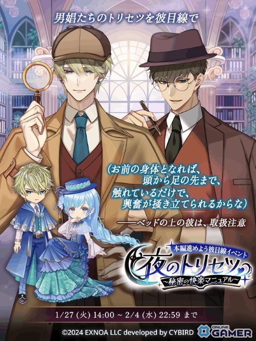 「夢幻楼と眠れぬ蝶」イベント開催！―「夜のトリセツ～秘密の快楽マニュアル～」スタートのスクリーンショット1