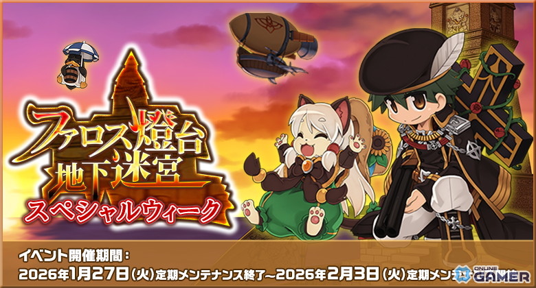 「ラグナロクオンライン」衣装ケース実装！―最大6,000個収納できる衣装装備用倉庫が登場のスクリーンショット2