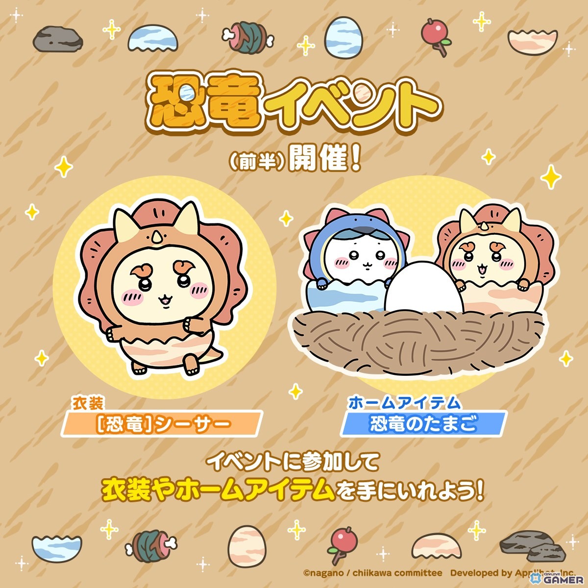 ちいかわたちが恐竜姿に!「ちいぽけ」恐竜イベント開始のスクリーンショット2