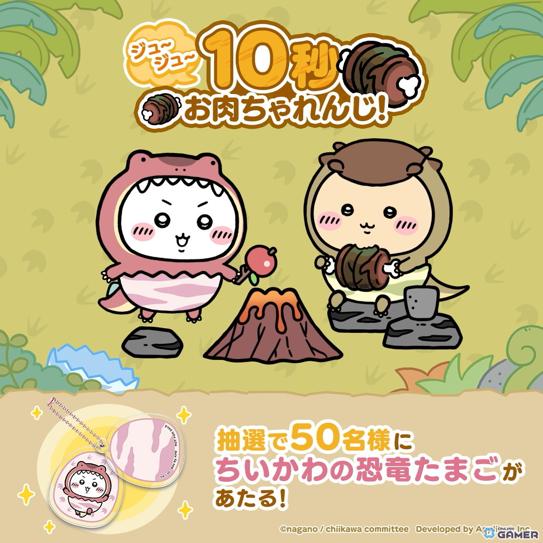 ちいかわたちが恐竜姿に!「ちいぽけ」恐竜イベント開始のスクリーンショット3