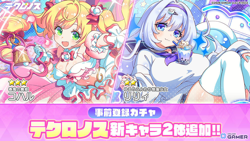 「テクロノス」事前登録ガチャ更新！―新キャラ「リリィ」「コハル」が追加のスクリーンショット1