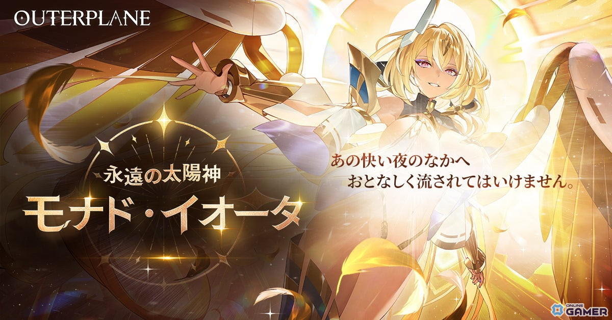 「アウタープレーン」新キャラ実装！―モナド・イオータ参戦＆新ダンジョン開催のスクリーンショット1