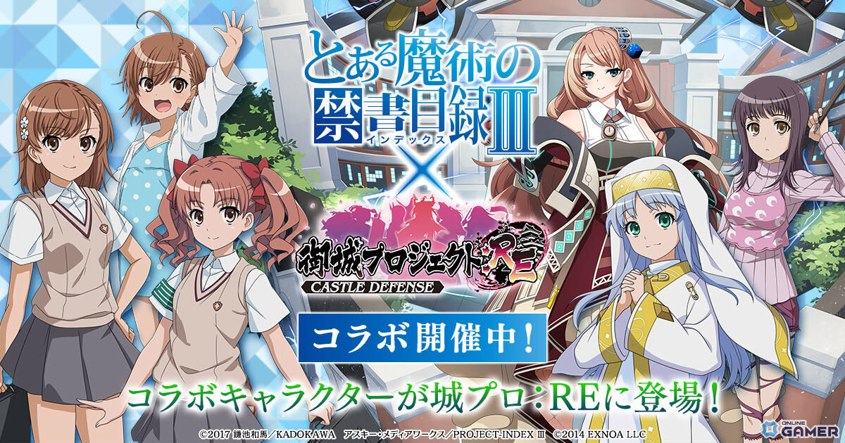 「御城プロジェクト:RE」×「とある魔術の禁書目録III」コラボ開催!常盤台中学が城娘で参戦のスクリーンショット6