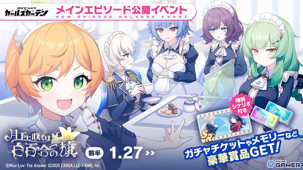 新衣装SSRドロテア登場！「マブラヴ ガールズガーデン」イベント前半開始のスクリーンショット2