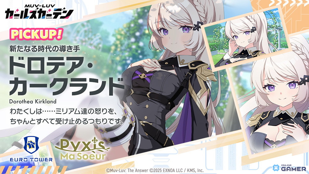 新衣装SSRドロテア登場！「マブラヴ ガールズガーデン」イベント前半開始のスクリーンショット3