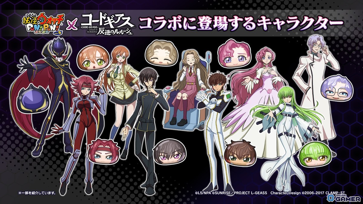 「妖怪ウォッチ ぷにぷに」×「コードギアス 反逆のルルーシュ」コラボが2月1日開催！ルルーシュやスザクら12体参戦のスクリーンショット2