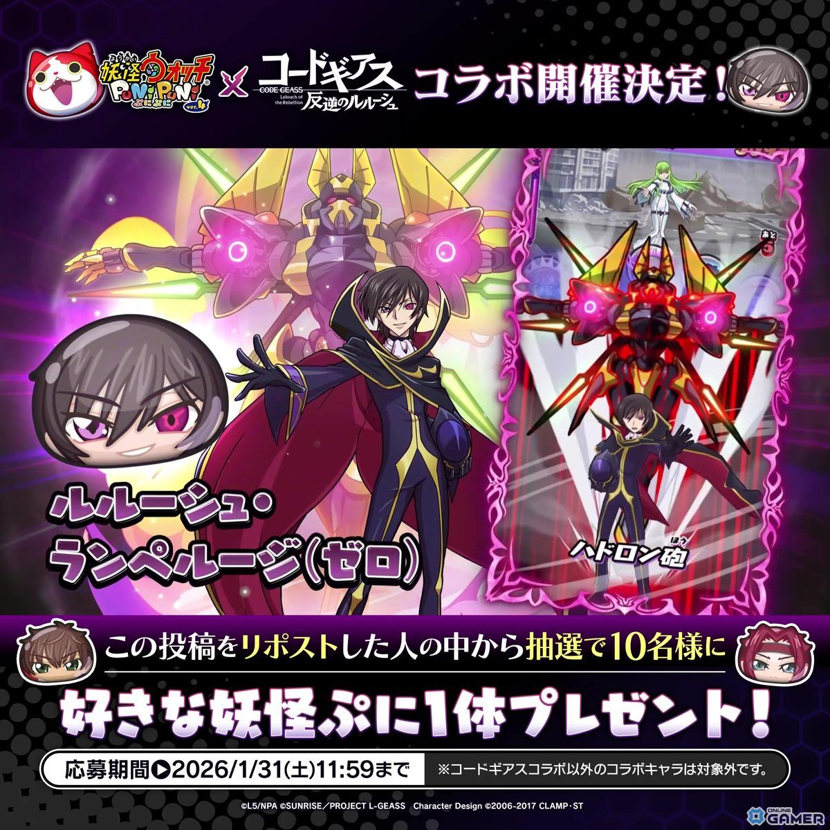 「妖怪ウォッチ ぷにぷに」×「コードギアス 反逆のルルーシュ」コラボが2月1日開催！ルルーシュやスザクら12体参戦のスクリーンショット3