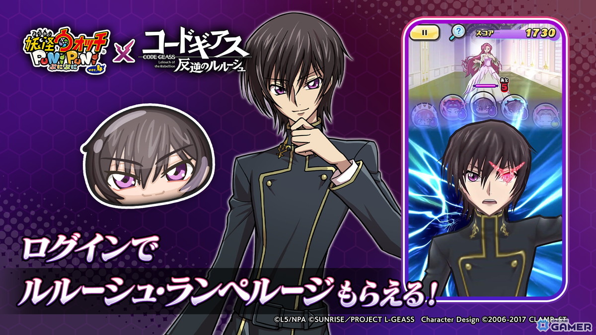 「妖怪ウォッチ ぷにぷに」×「コードギアス 反逆のルルーシュ」コラボが2月1日開催！ルルーシュやスザクら12体参戦のスクリーンショット4