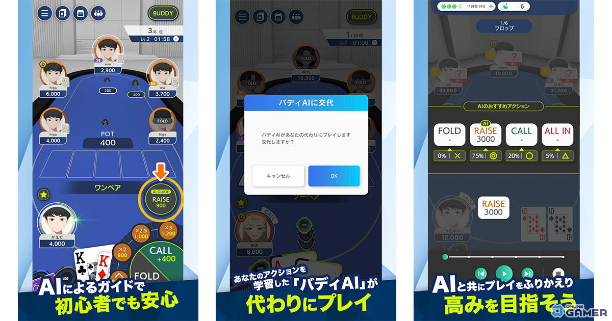 ポーカーゲームアプリ「EDGE POKER」配信開始！DeNA開発のAI「EDGE AI」で初心者から上級者まで対応のスクリーンショット3