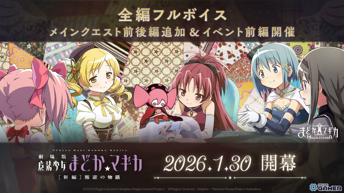 「魔法少女まどか☆マギカ Magia Exedra」悪魔ほむらが1月30日実装！―［新編］叛逆の物語フルボイス追加のスクリーンショット3