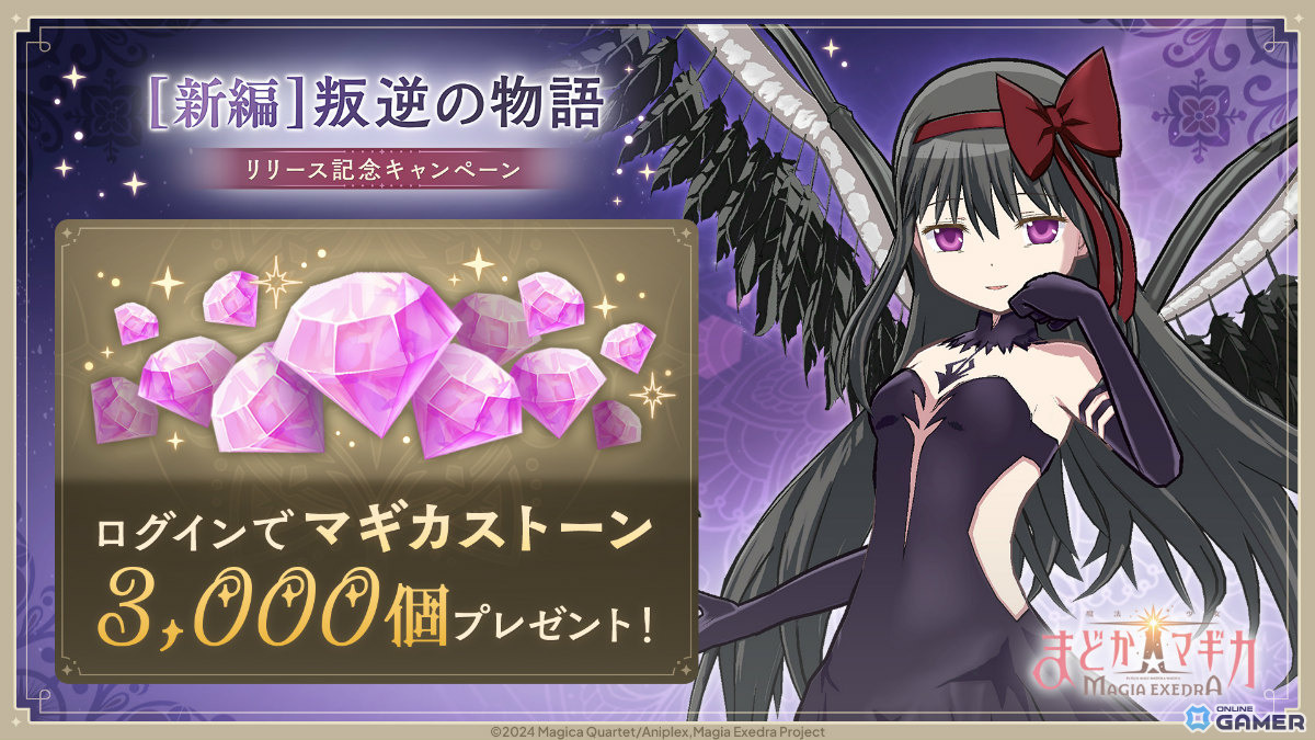「魔法少女まどか☆マギカ Magia Exedra」悪魔ほむらが1月30日実装！―［新編］叛逆の物語フルボイス追加のスクリーンショット4