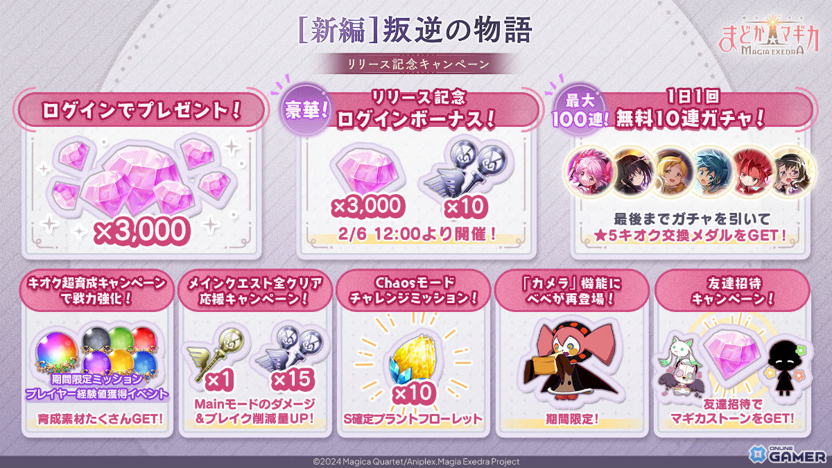 「魔法少女まどか☆マギカ Magia Exedra」悪魔ほむらが1月30日実装！―［新編］叛逆の物語フルボイス追加の画像