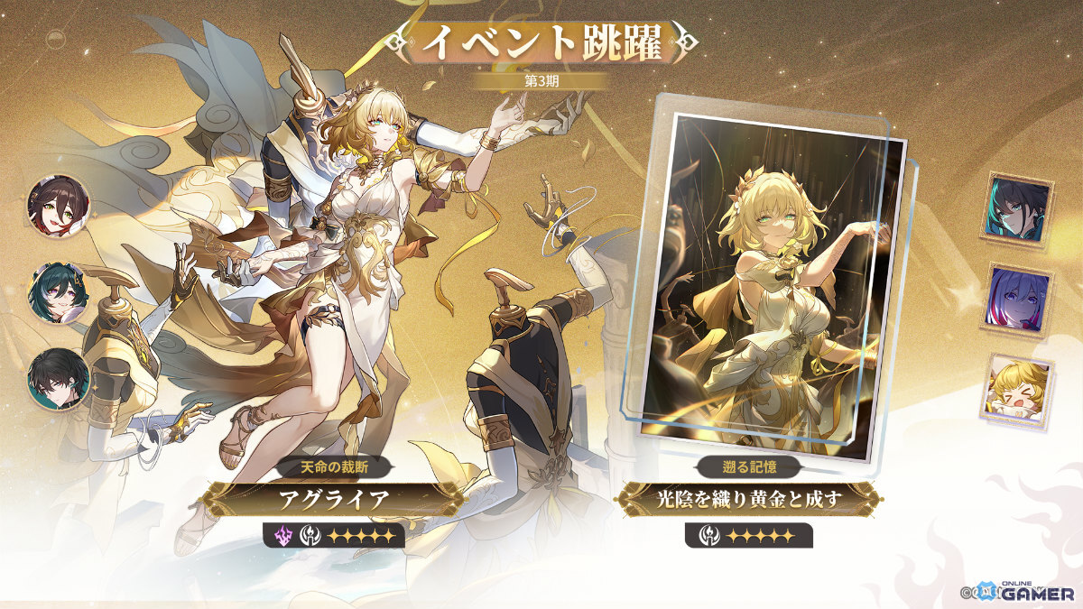 「崩壊：スターレイル」アグライア（CV：遠藤綾）復刻登場！サンデーと同時にイベント跳躍開始のスクリーンショット1