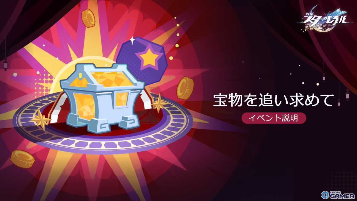 「崩壊：スターレイル」アグライア（CV：遠藤綾）復刻登場！サンデーと同時にイベント跳躍開始のスクリーンショット3