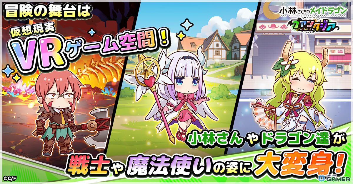 「小林さんちのメイドラゴン ファンタジア」正式サービスは1月30日！G123でほっこりドタバタRPG始動のスクリーンショット2