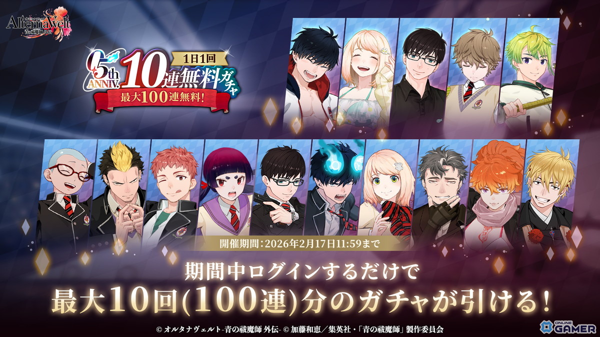 「オルタナヴェルト -青の祓魔師 外伝-」0.5周年！ギルド機能実装や第4章公開―PC版配信も開始のスクリーンショット1