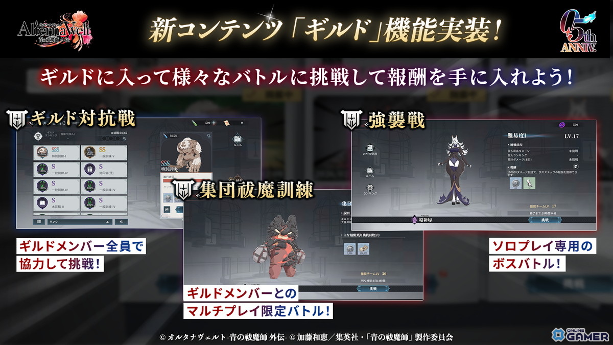 「オルタナヴェルト -青の祓魔師 外伝-」0.5周年！ギルド機能実装や第4章公開―PC版配信も開始のスクリーンショット4