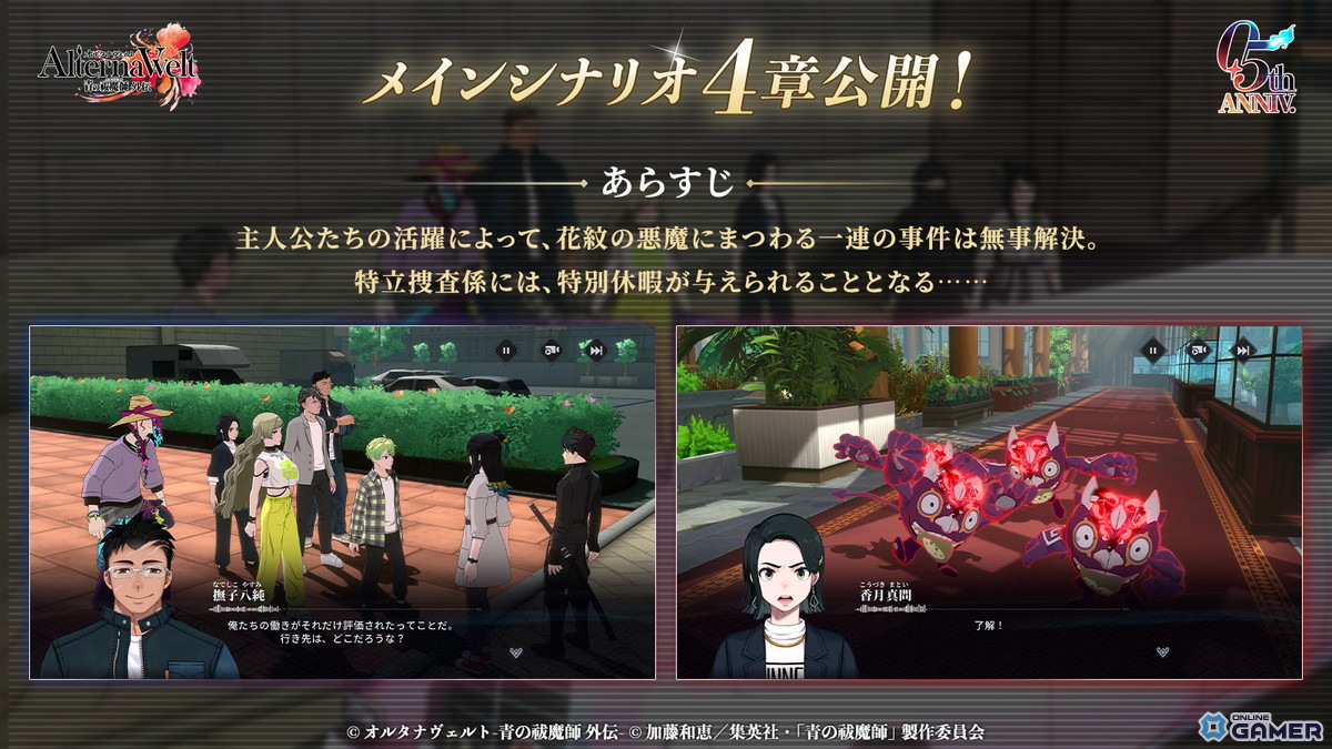 「オルタナヴェルト -青の祓魔師 外伝-」0.5周年！ギルド機能実装や第4章公開―PC版配信も開始のスクリーンショット3