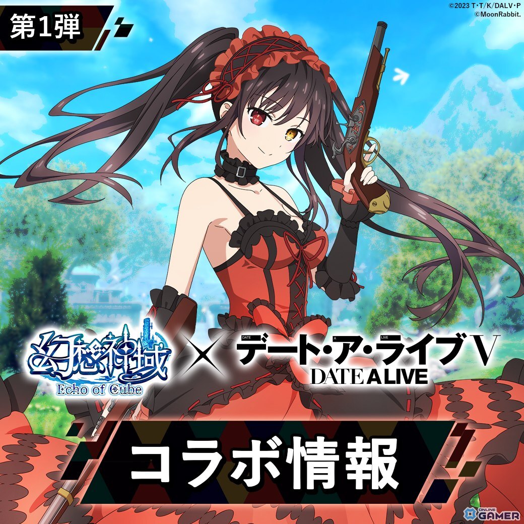 「幻想神域 Echo of Cube」×「デート・ア・ライブV」コラボ開催！夜刀神十香や時崎狂三が登場のスクリーンショット1