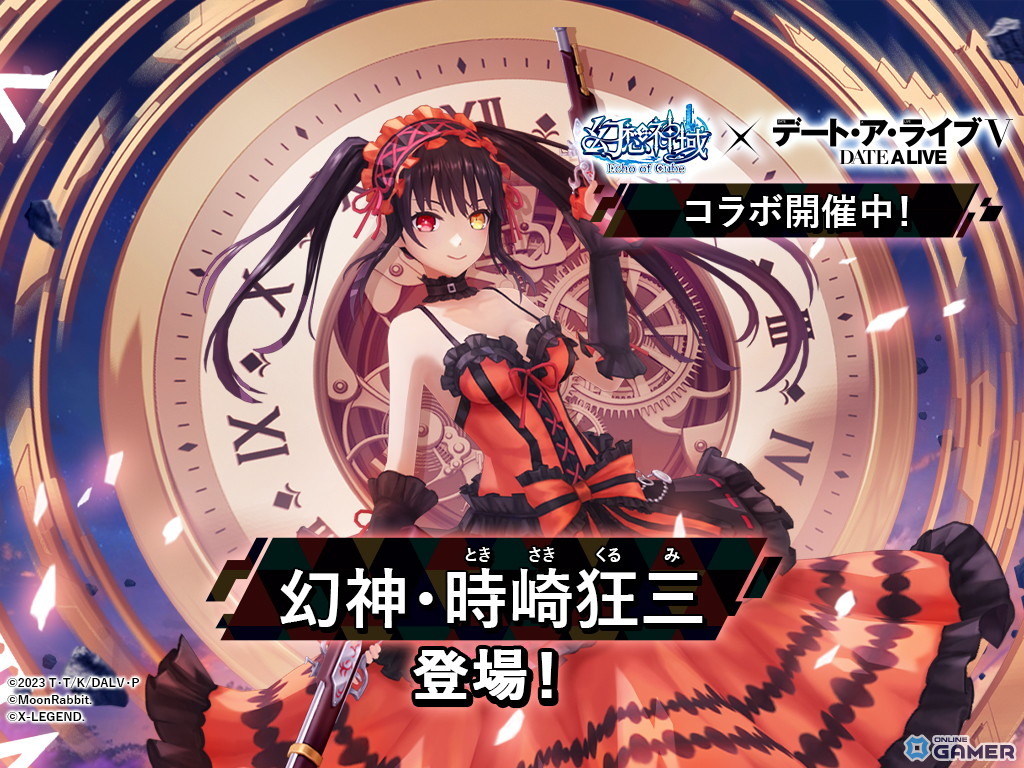 「幻想神域 Echo of Cube」×「デート・ア・ライブV」コラボ開催！夜刀神十香や時崎狂三が登場のスクリーンショット3