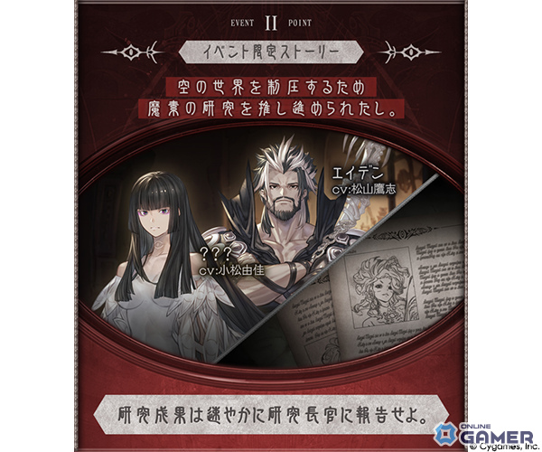 「グラブル」新イベント「魔匕人:弐」開催決定!エイデン(CV:松山鷹志)ら出演キャラ公開のスクリーンショット3