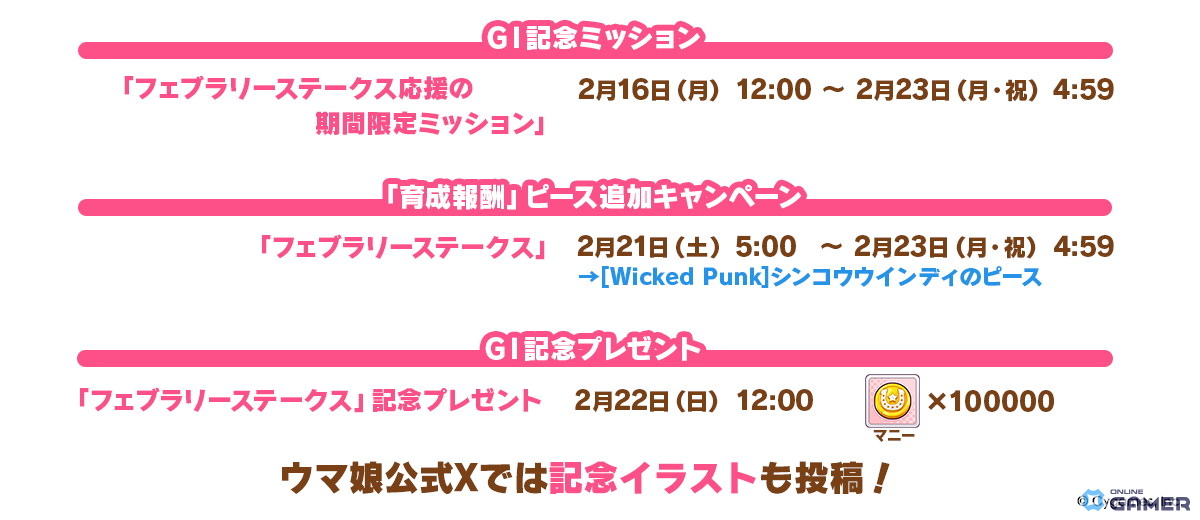 「ウマ娘 プリティーダービー」新イベント「届け我魂!バレンタイン限界バトル」開催決定―タイキシャトルとサウンズオブアースが主役のスクリーンショット13