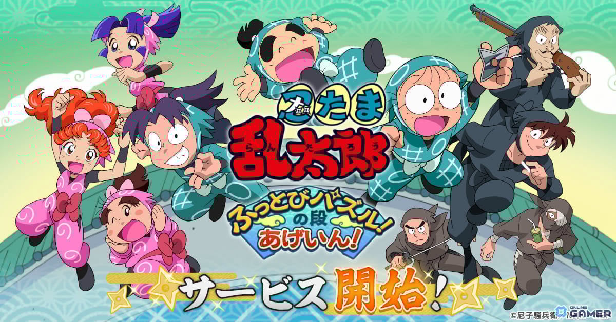 「忍たま乱太郎 ふっとびパズル!の段 あげいん!」正式サービス開始―土井半助がもらえる記念キャンペーン実施のスクリーンショット1