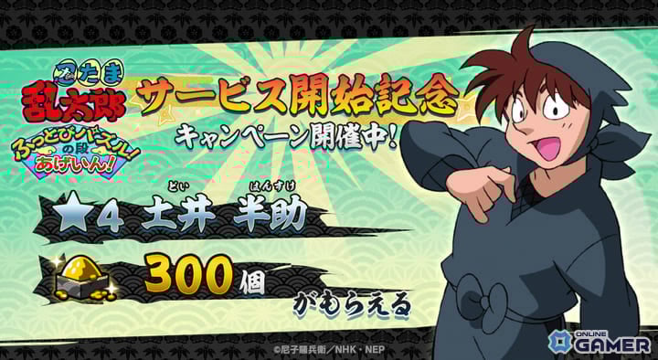 「忍たま乱太郎 ふっとびパズル!の段 あげいん!」正式サービス開始―土井半助がもらえる記念キャンペーン実施のスクリーンショット3